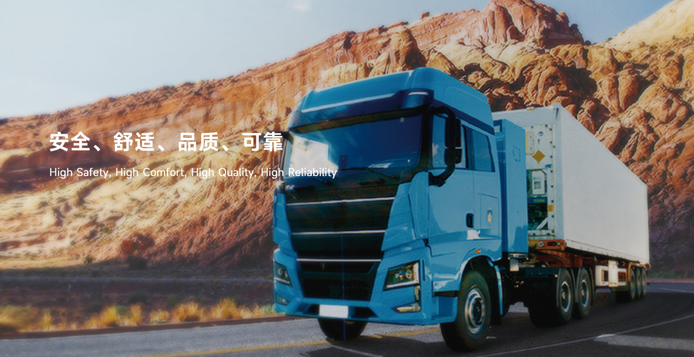 安全、舒適、品質(zhì)、可靠